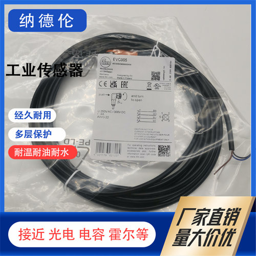 易福门EVC005540597548连接线