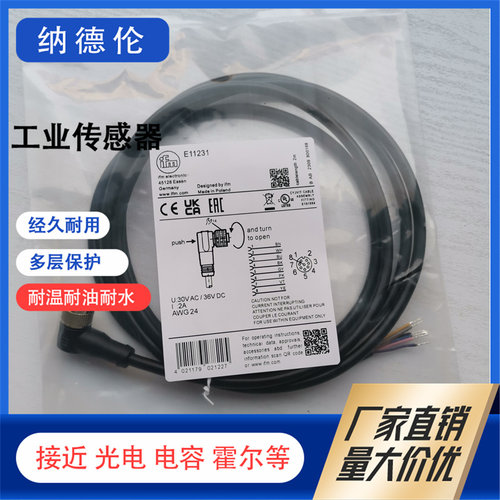 易福门全新E11231接近开关传输线