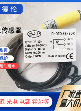 光电开关DR-10N 20N 40N 60N DR-100N 200N 500N 1000N-C-P感应器