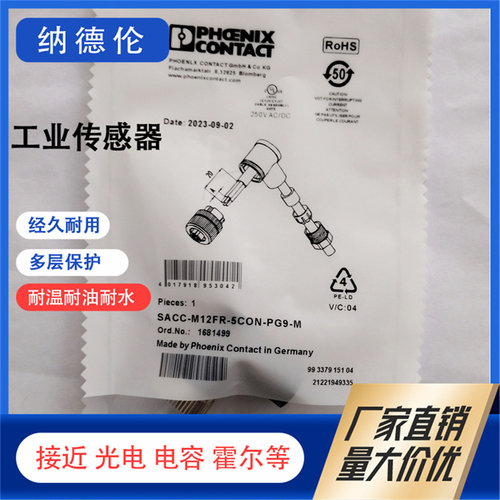 菲尼克斯1681499接近开关连接器