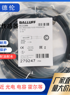 巴鲁夫BCC02MM BCC032F/C BCC032Y BCC02N9 BCC06Z9传感器连接线