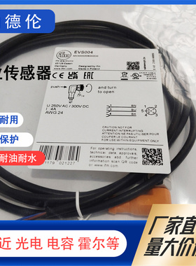 ifm/易福门连接电缆EVC EVS EVM001 002 003 004 005 006 141 142