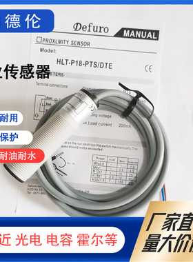 Defuro/德芙尔全新对射光电开关HLT-P18-DTE HLT-P18-NTS实物拍摄