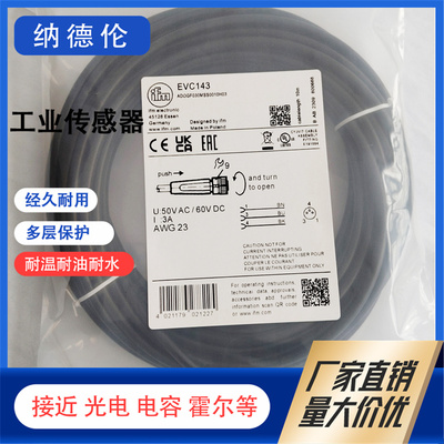 EVC002003004005143连接电缆