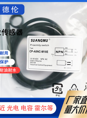 全新电容式接近开关传感器 CP-A8NC-M18E NPN/NC 质量保证