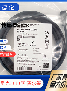 SICK施克接近开关连接线 YG2A14-050VB3XLEAX YF8U14-050VA3XLEAX