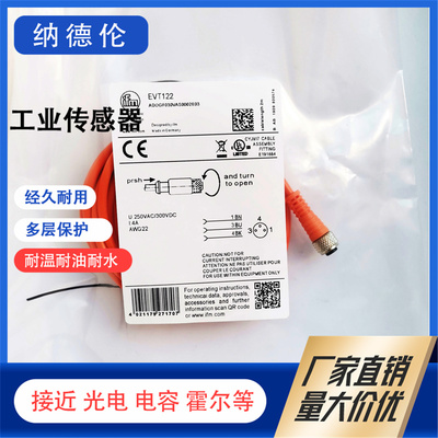 EVT122126130134138连接线缆