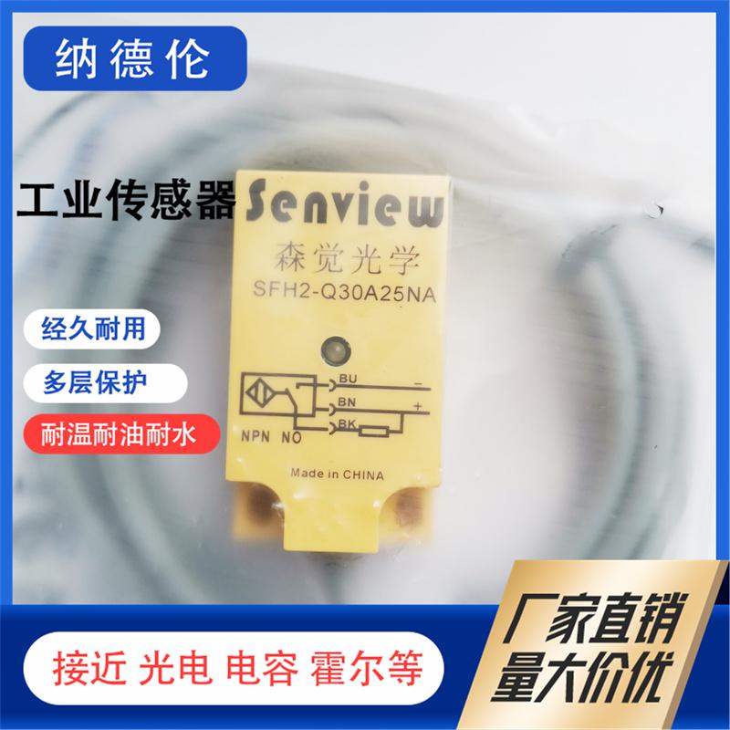 SFH2-Q30A25NASENVIEW接近开关