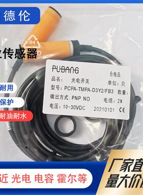 普邦光电开关传感器 PCPA-R2MNA-D3Y2 R2MNB-D3Y2 R2MNC-D4Y2实图