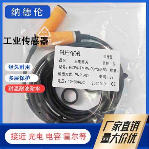 PCPA-R2MNA-D3Y2普邦光电开关