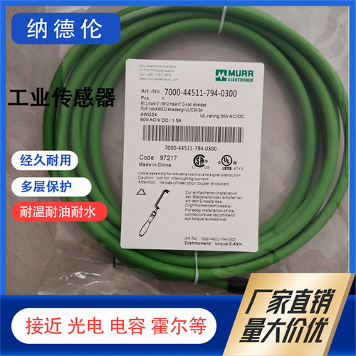 穆尔7000-44511-7940300信号线缆