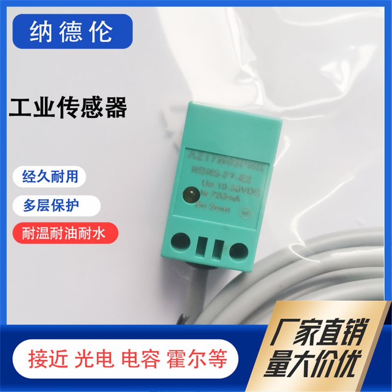 全新小方形AZ17M05ZNK接近传感器
