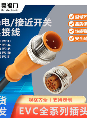 原装ifm易福门EVC551 EVC556 EVC557 EVC550 EVC558 EVC559连接线