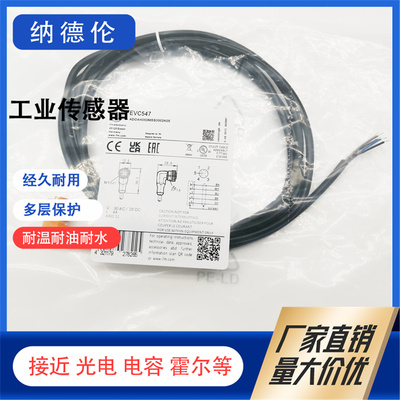 全新EVC540597548547连接电缆