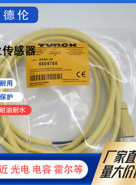图尔克全新WKM52-4M RKM52  RSM52-1M 2M 3M 5M 6M 10M 15M连接线