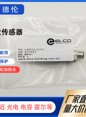 宜科现货LSBO12.4 12.5 LS8.3 LSO8.3 LSO12.4 LS12.4-0/C转接头