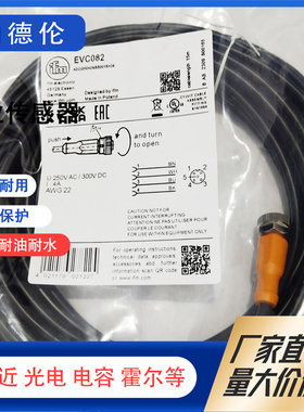 全新现货接近开关连接线EVC073 088  531 542 084 492 082 EVT009
