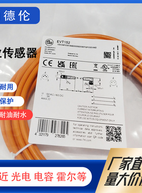 易福门连接电缆 EVT150 152 148 153 EVC001 002 003 004 005 006