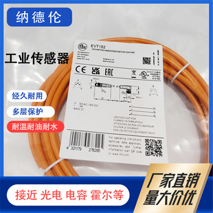 易福门连接电缆 EVT150 152 148 153 EVC001 002 003 004 005 006