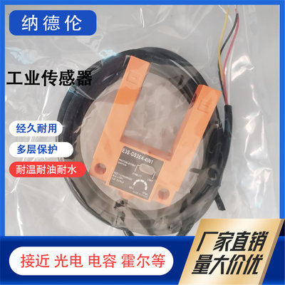 全新E3S-GS3E4-4IN1光电传感器