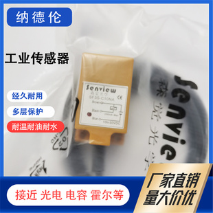 A5NA 森觉SF3S C10PA SF3S A5PA接近开关传感器 C10NA