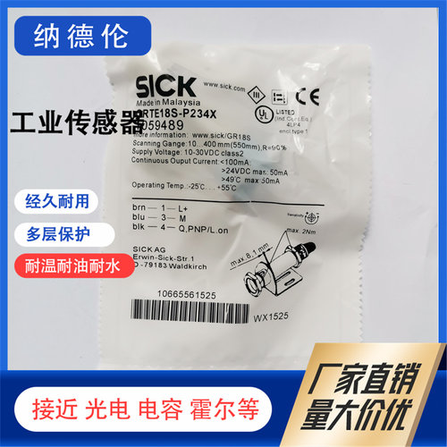 GRTE18S-E231Z/P234X光电传感器