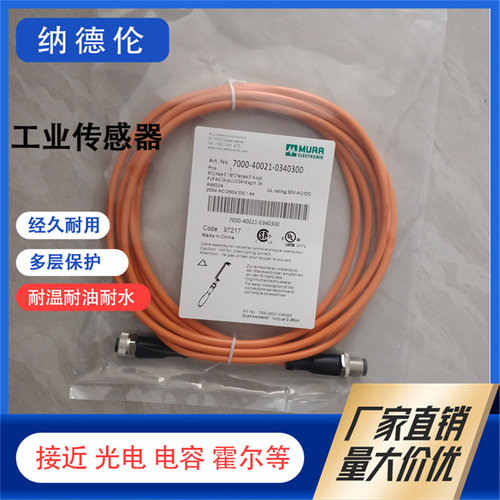 穆尔7000-40021-0340300连接电缆