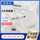 D12G4 543109金属插头 M8G3 NECU FESTO费斯托NECU