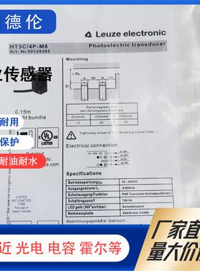 HT3C.V/4P-M8 HT3C.XL/4P-M8 HT3C.S/4P-M8 HT3C/4P-M8光电传感器