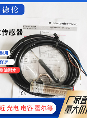 LEUZE劳易测FT328.3/2N FT328.3/4P FT328I.X3/2N X3/4P光电开关
