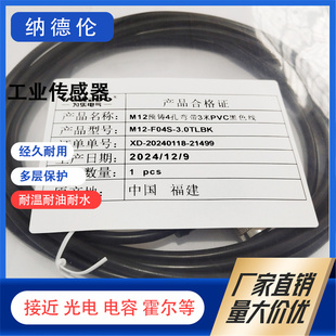 連接線M12 3.0 10.0PUR BK實物圖 F08S F04S F05S F03S 5.0PVC