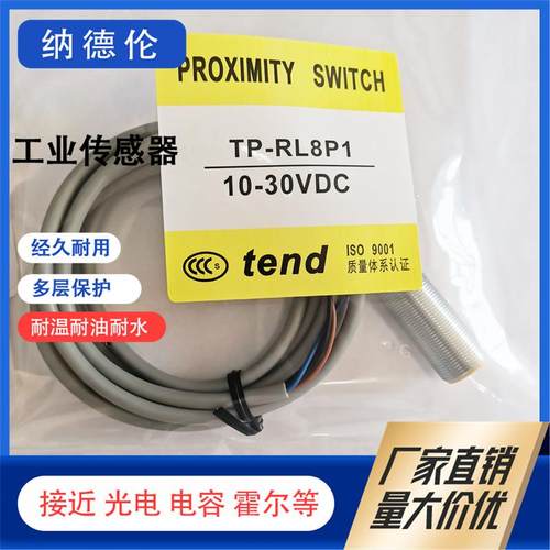 TP-RL8N1TP-RL8N2天得接近开关