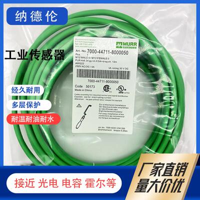 穆尔7000-44711-8000050连接电缆