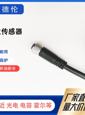 科瑞 S12-4FVG-020 S08-3FVW-050 S12-3FVW-100 传感器连接插头线