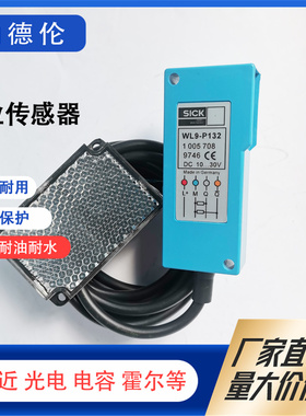 现货WL9-P132/2P121/2P130/2P131/2P321/2P330/P430/P630光电开关
