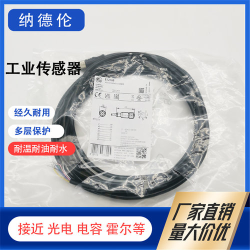 易福门E121661185580021连接线