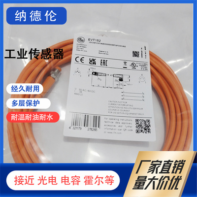 EVT004152135008153连接电缆