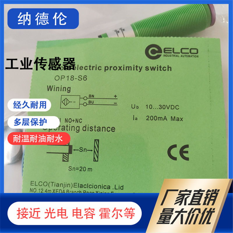 OP18-EVP6/OP18-EVN6光电传感器
