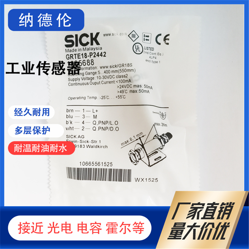 GRTE18-P2452/P2412/P1142传感器