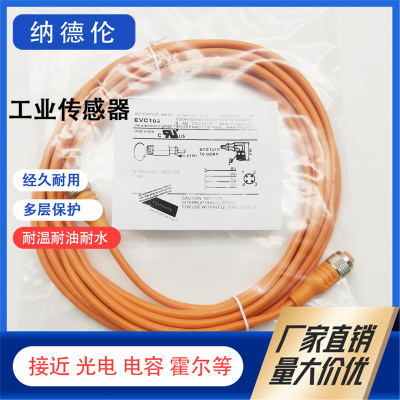 全新EVC103102104012连接电缆