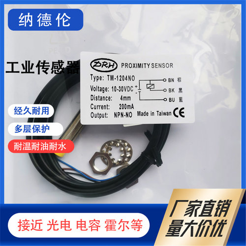 TM-1204NO/1805NC/PO/PC接近开关