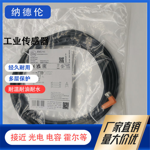 全新EVC142EVC145EVC154连接线
