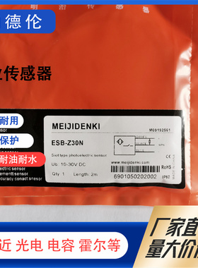 明治全新现货PTZ PTE-X09N X09P PTV-D30N ESB-Z30N D70N光电开关