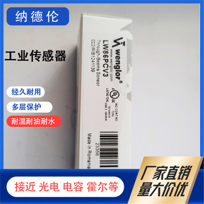 全新对射光电开关LW86PC3传感器