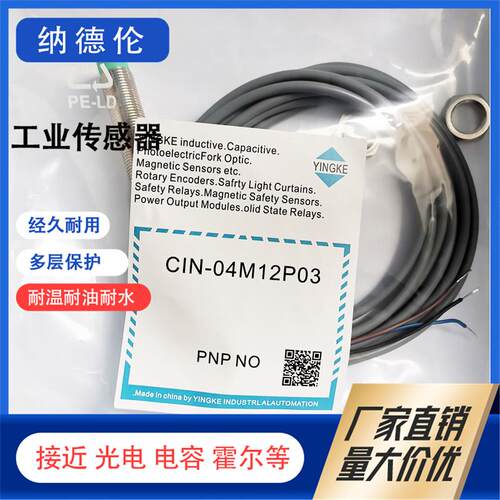 CIN-04M12N03N02NO3接近传感器