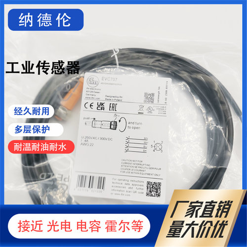 EVC707544547548540连接线缆