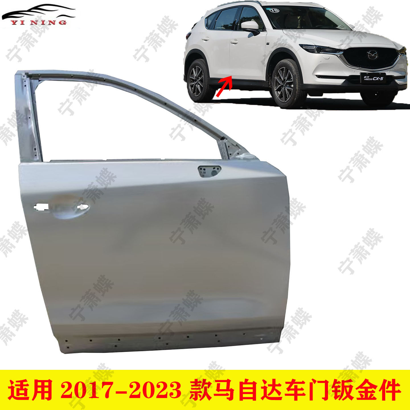 17-23马自达CX-5车门钣金件