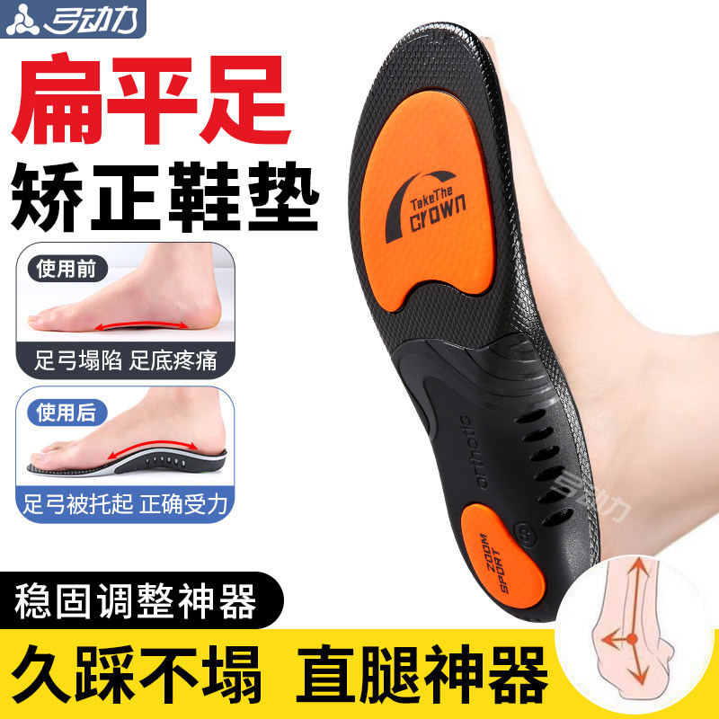 扁平足鞋垫足弓支撑矫正运动加厚