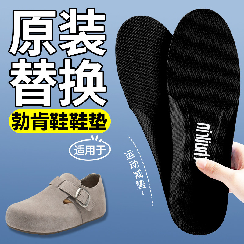 适用于勃肯鞋鞋垫原装原厂替换运动减震女软底舒适防滑久站不累脚,服饰配件/皮带/帽子/围巾,鞋垫,淘宝优惠券,粉丝福利购,淘宝优惠卷
