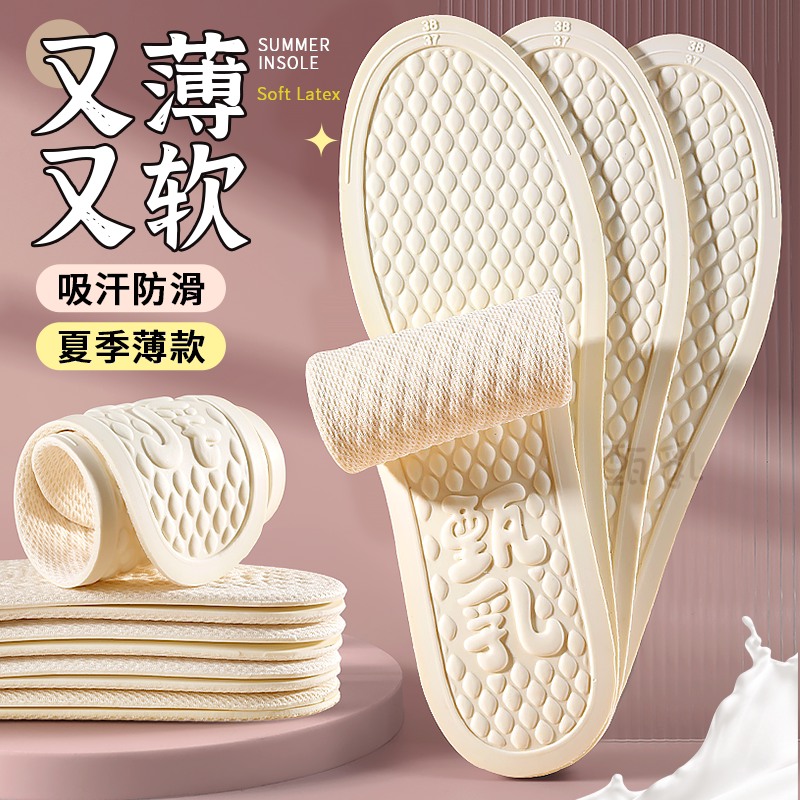 2双夏季超薄鞋垫又薄又软的乳胶